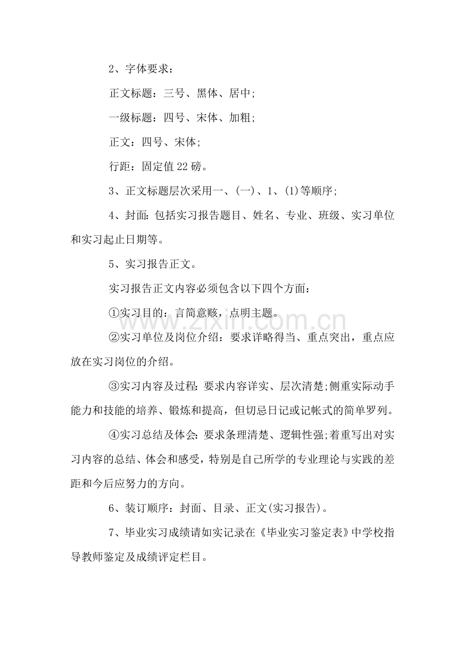 毕业实习报告格式要求.doc_第2页