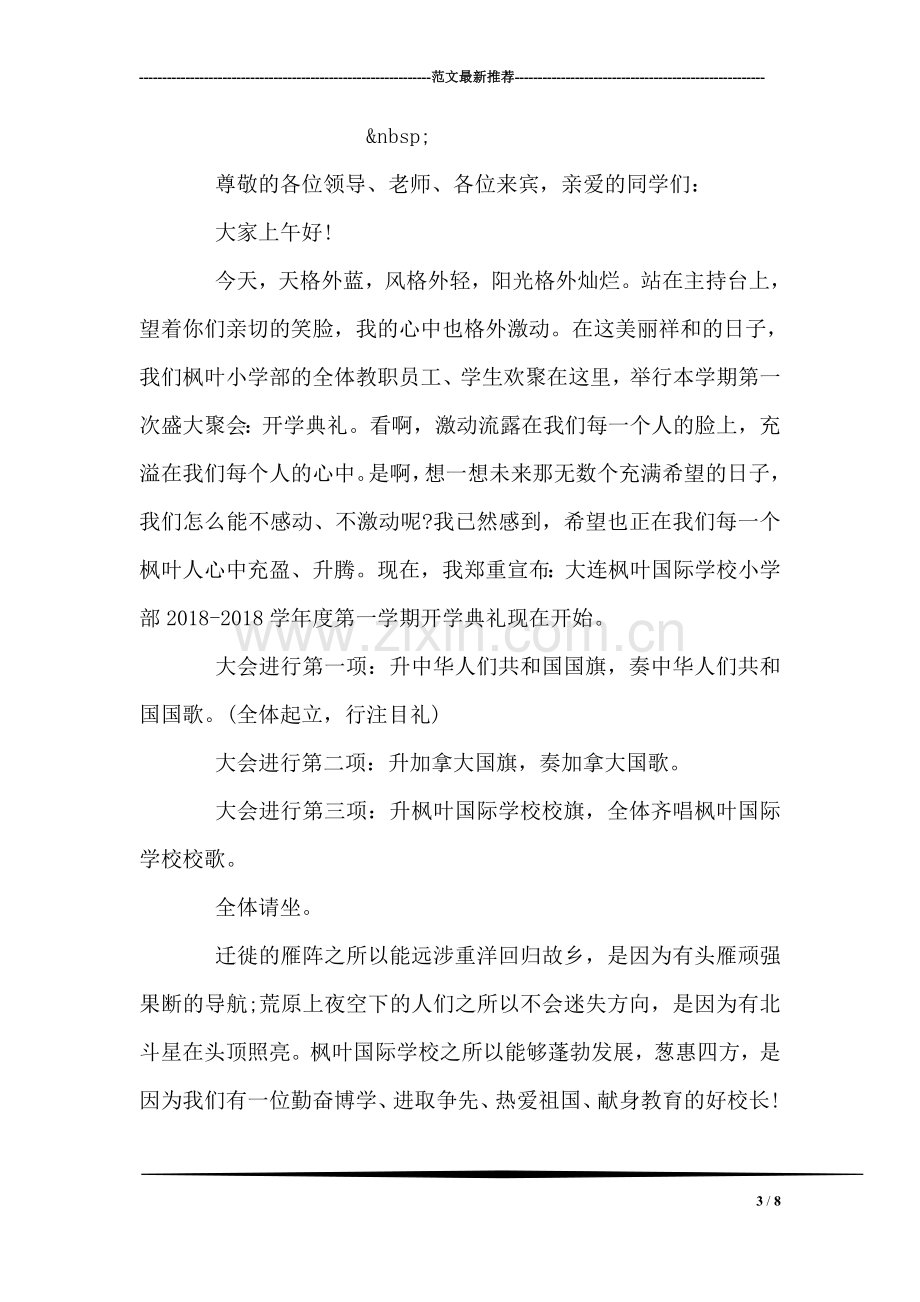 毕业实习报告格式要求.doc_第3页