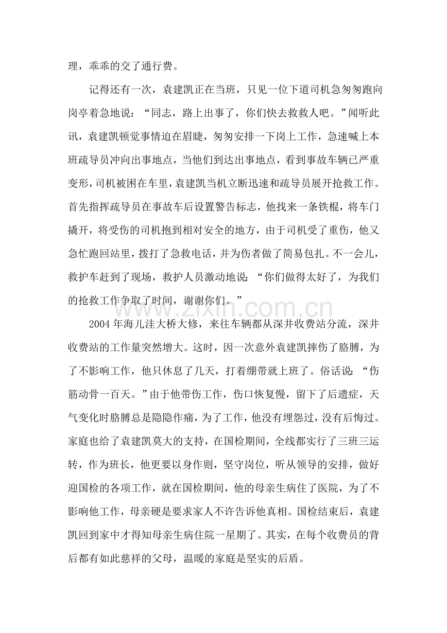 高速公路收费站收费班长XXX爱岗敬业事迹材料.doc_第2页