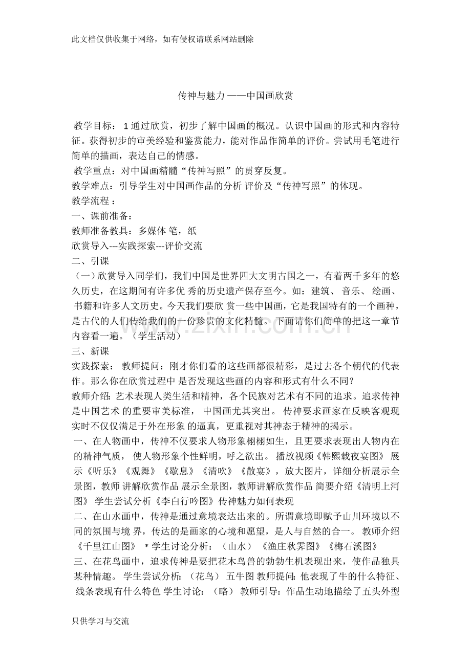 初一美术教案复习过程.doc_第3页