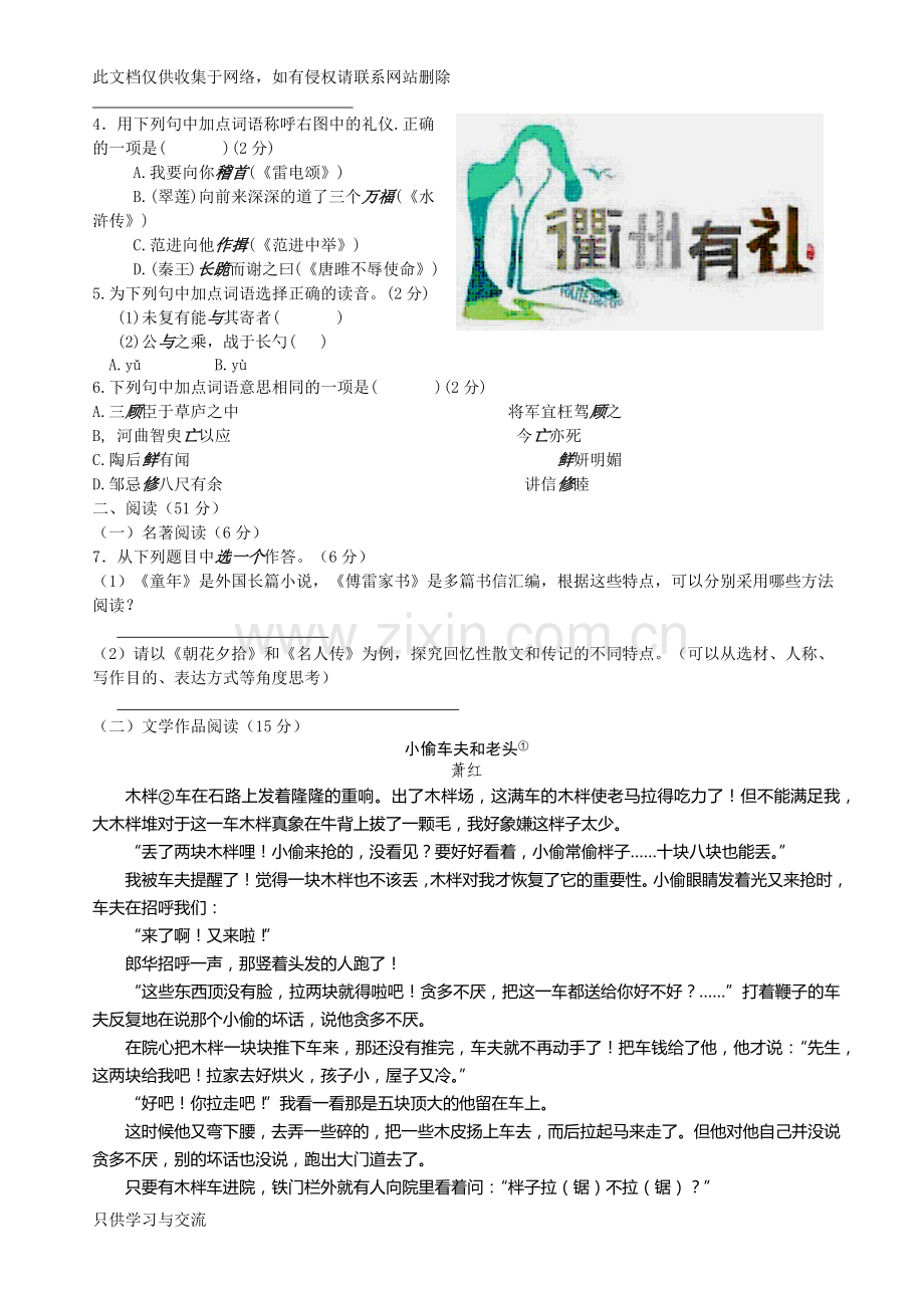 浙江省衢州中考语文试卷(真题word版含答案)演示教学.docx_第2页