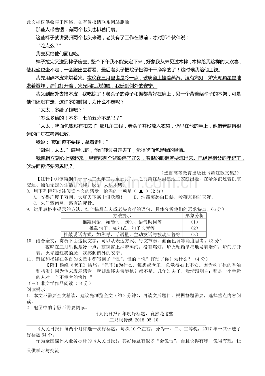 浙江省衢州中考语文试卷(真题word版含答案)演示教学.docx_第3页