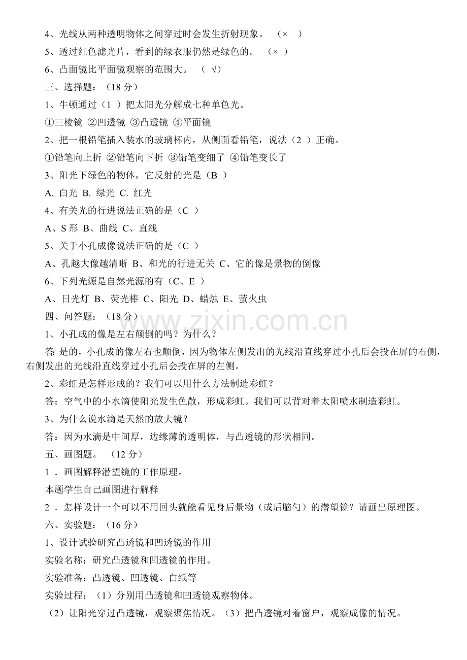 苏教版五年级科学上册第一单元测试题[1]资料.doc_第3页