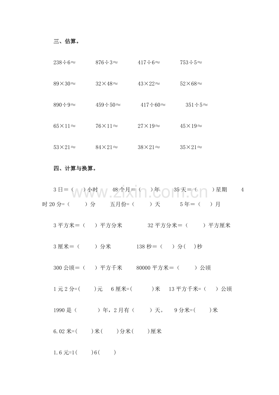 北师大版小学三年级数学计算题教学文稿.doc_第3页