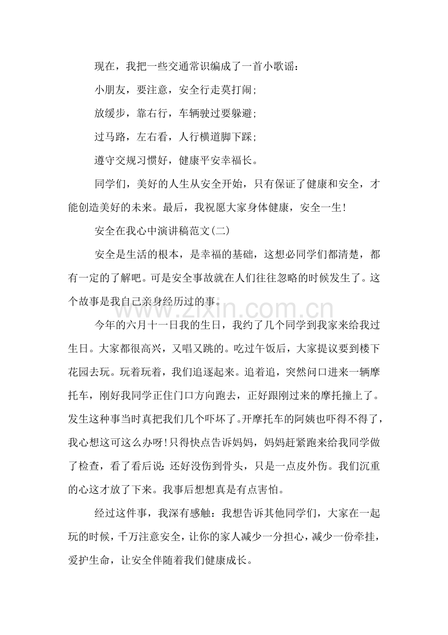 关于安全在我心中演讲稿范文.doc_第2页