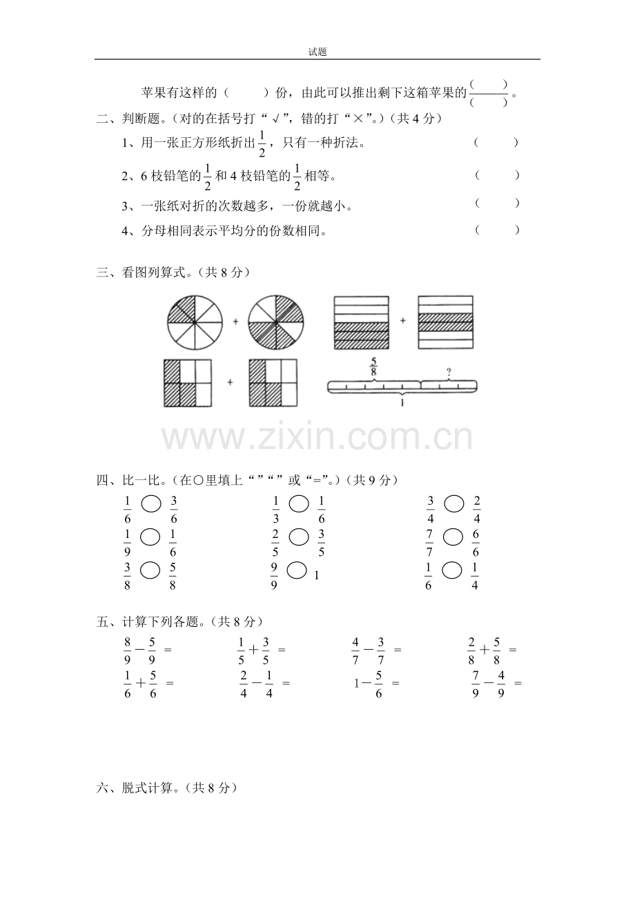 北师大版小学三年级下册数学第六单元《认识分数》单元测试1(附答案)教学内容.doc_第2页