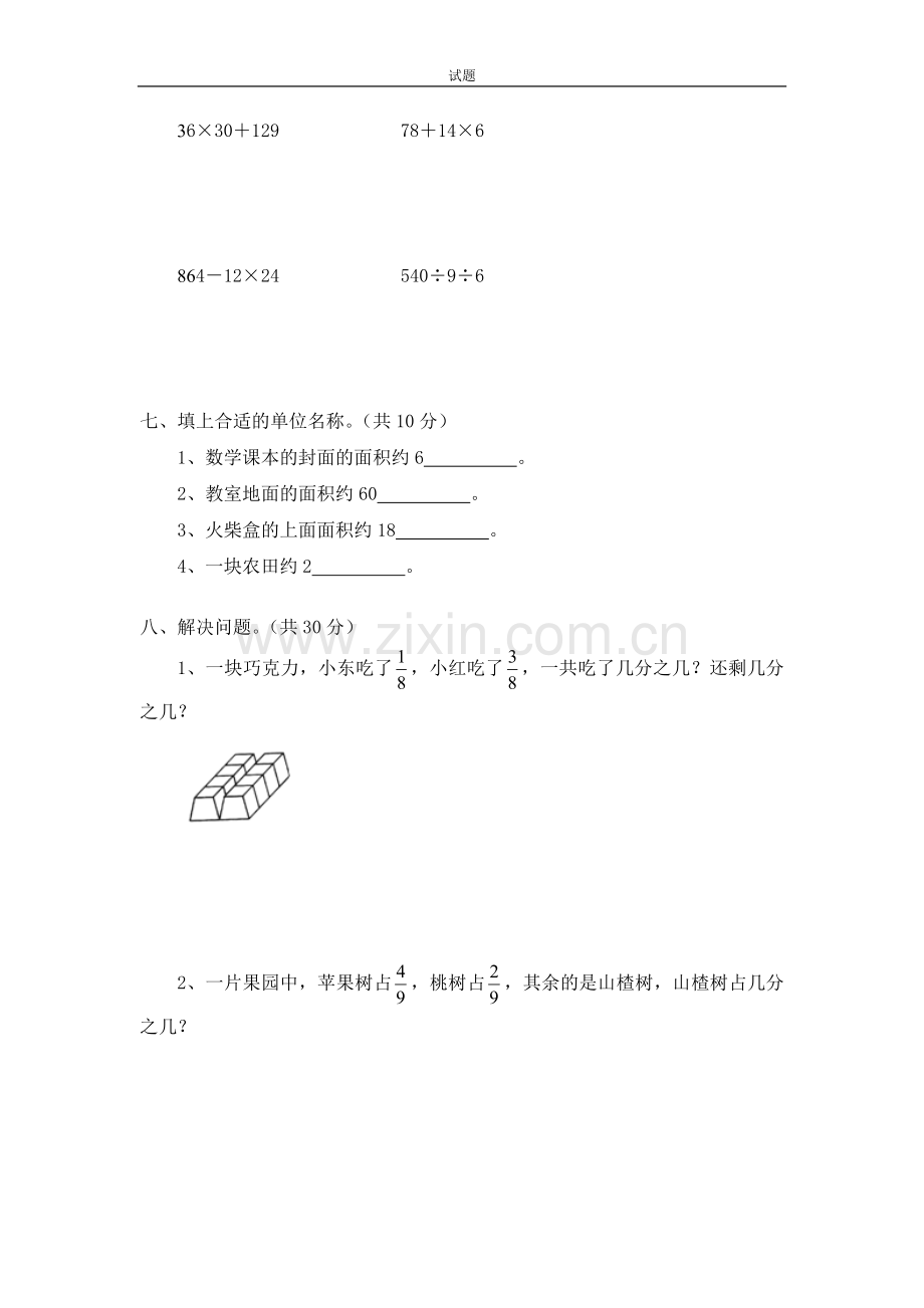 北师大版小学三年级下册数学第六单元《认识分数》单元测试1(附答案)教学内容.doc_第3页