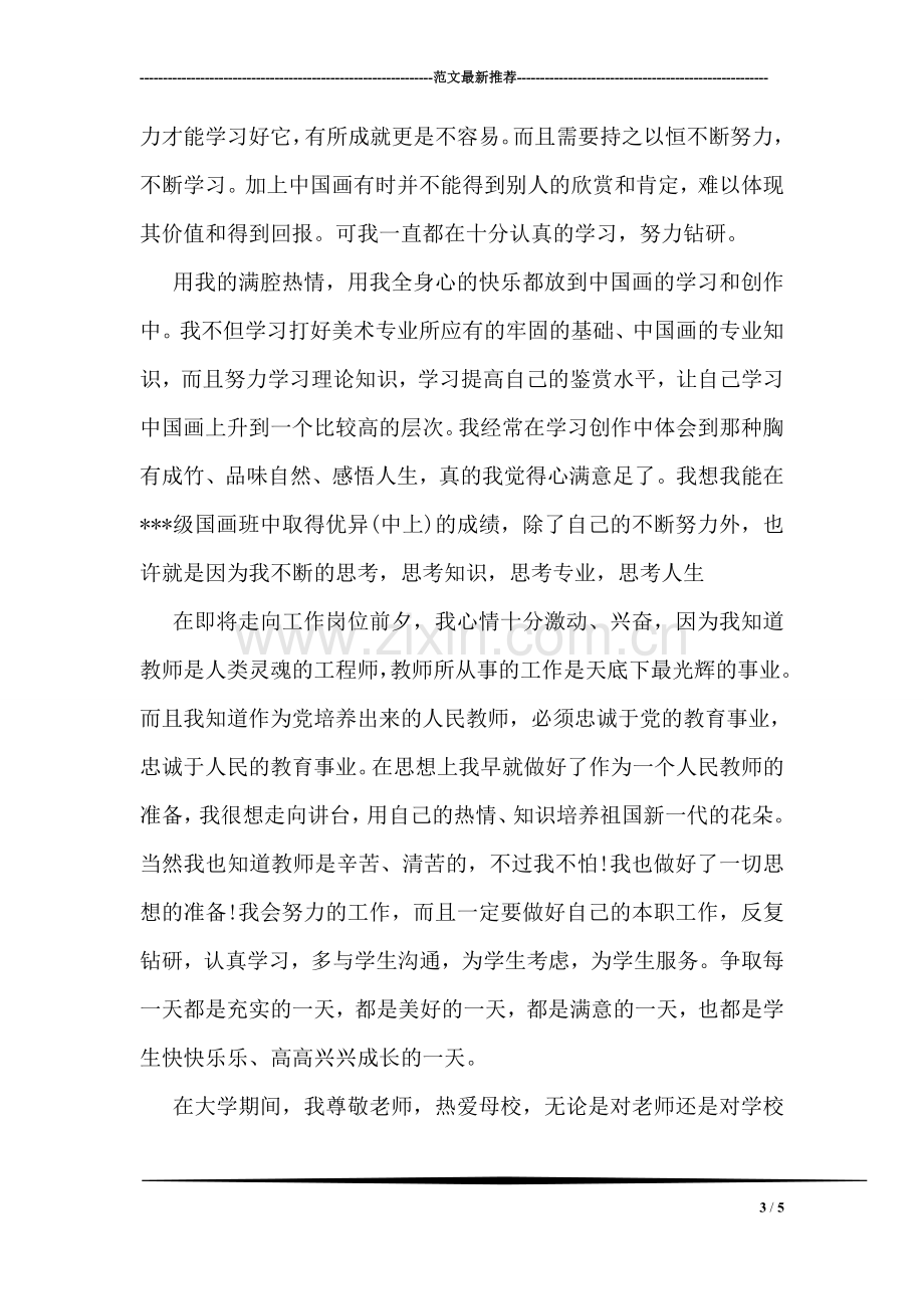 关于物流管理专业学习的自我鉴定范文.doc_第3页