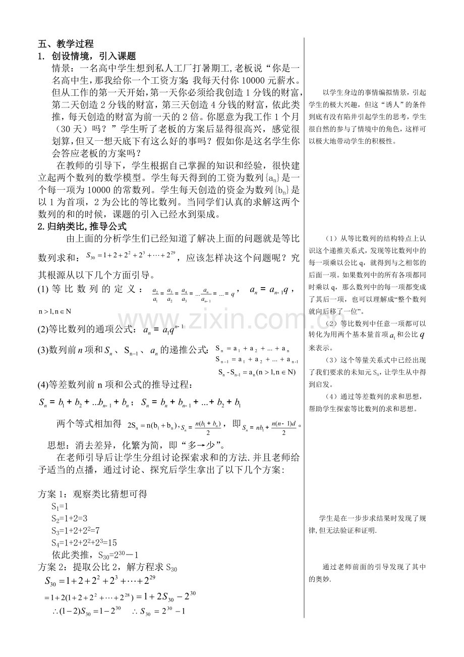 高中数学数学必修5《等比数列的前n项和公式》说课稿.doc_第3页