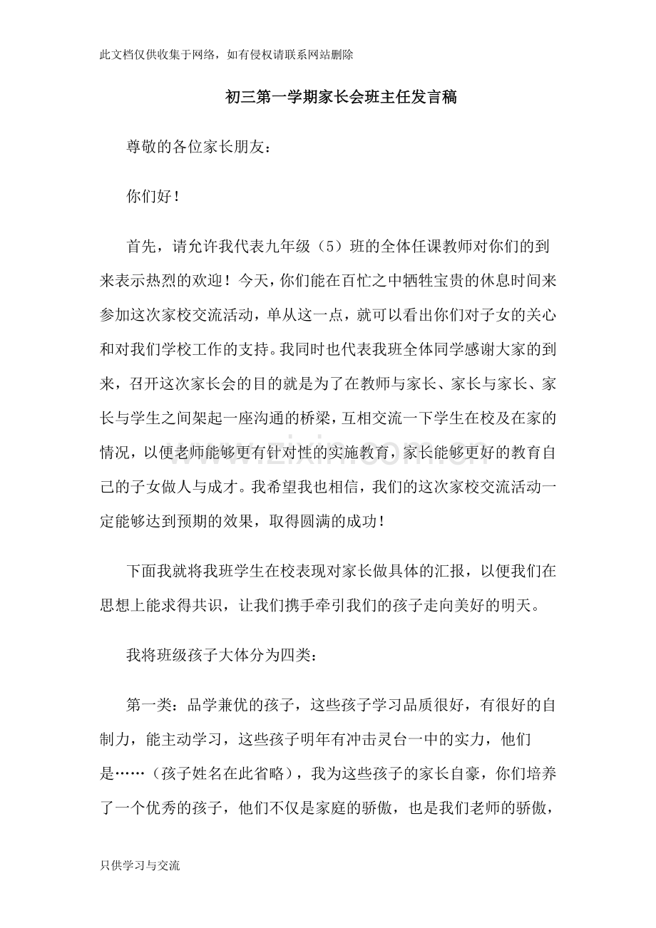 初三家长会班主任发言稿教学文案.docx_第1页