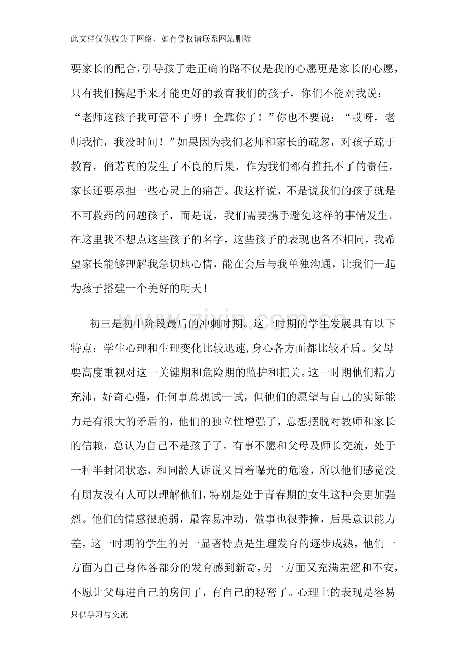 初三家长会班主任发言稿教学文案.docx_第3页