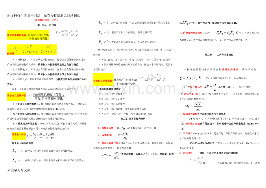 基础公式整理知识分享.doc_第1页