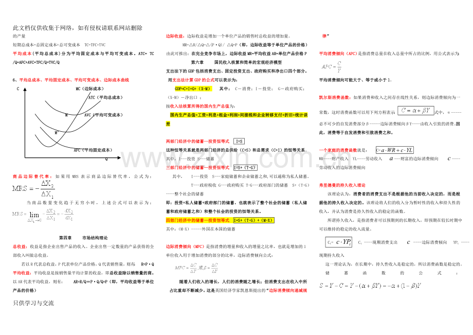 基础公式整理知识分享.doc_第2页