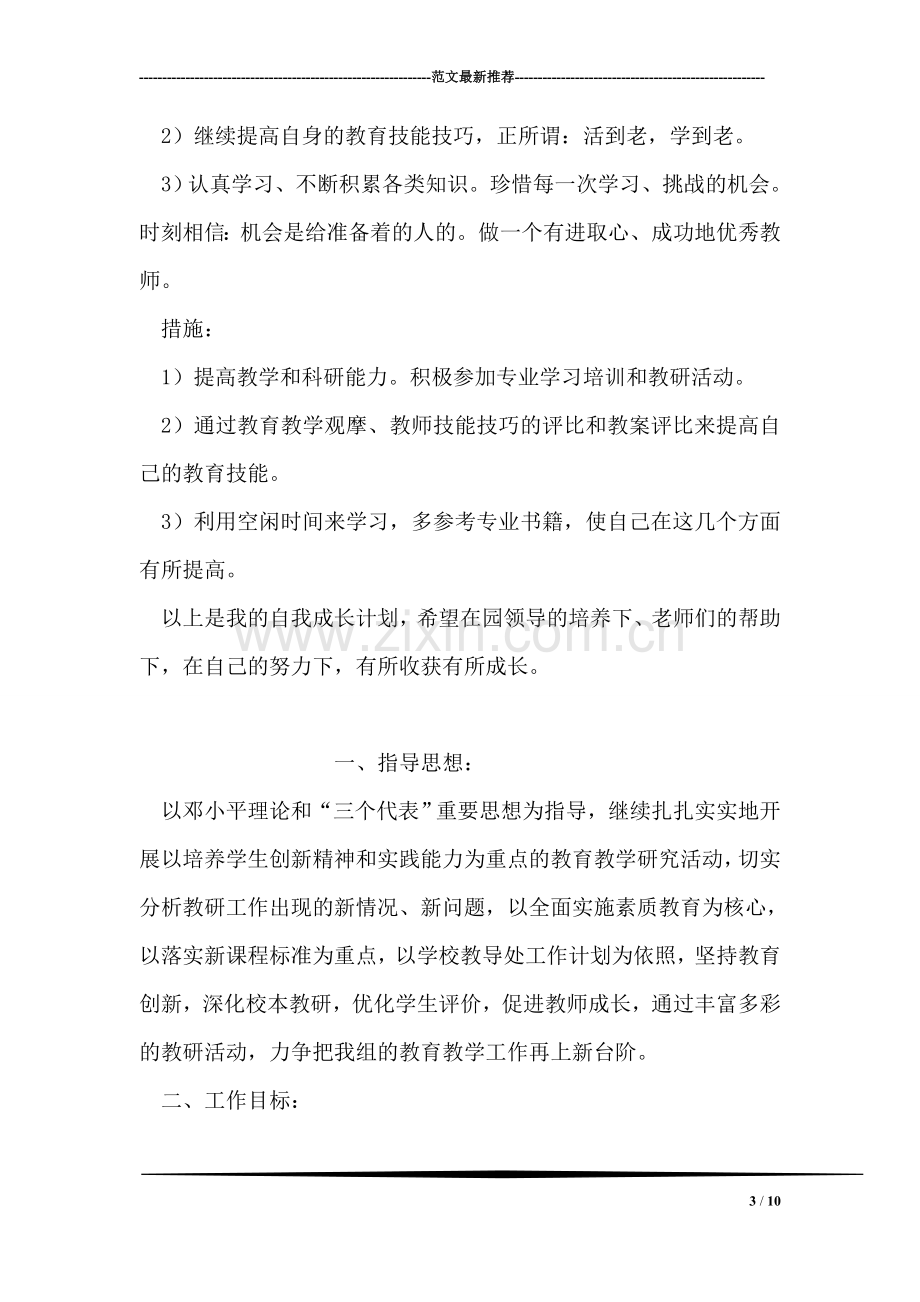 新教师五年发展规划.doc_第3页