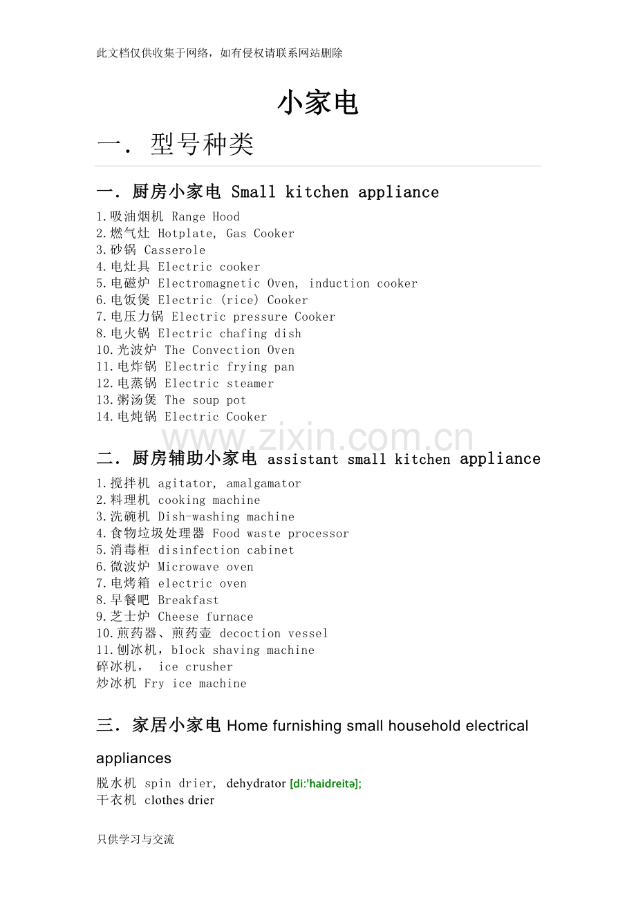 家电分类及英语词汇资料.doc_第1页