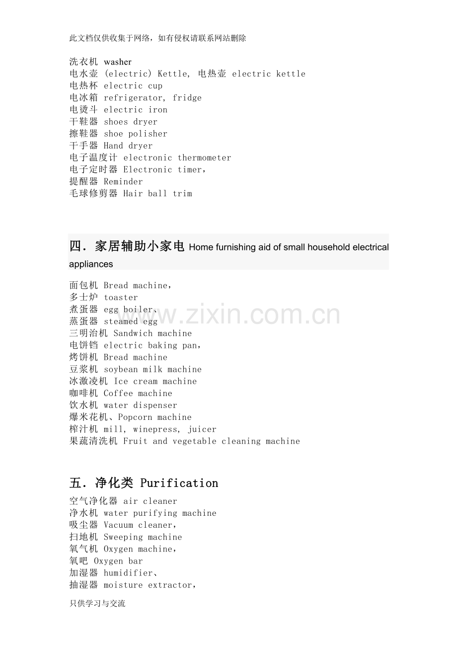 家电分类及英语词汇资料.doc_第2页