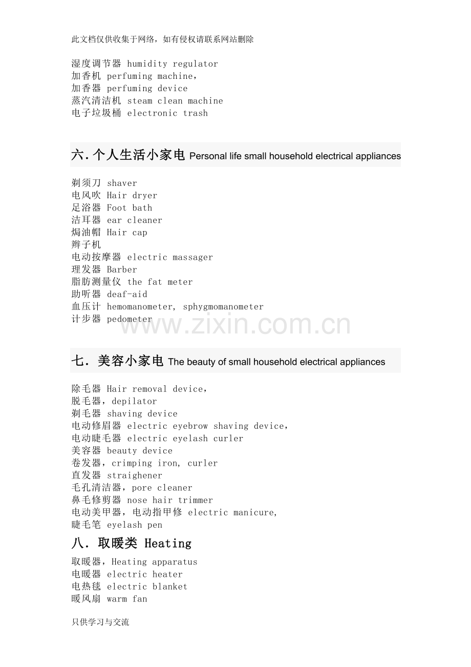 家电分类及英语词汇资料.doc_第3页