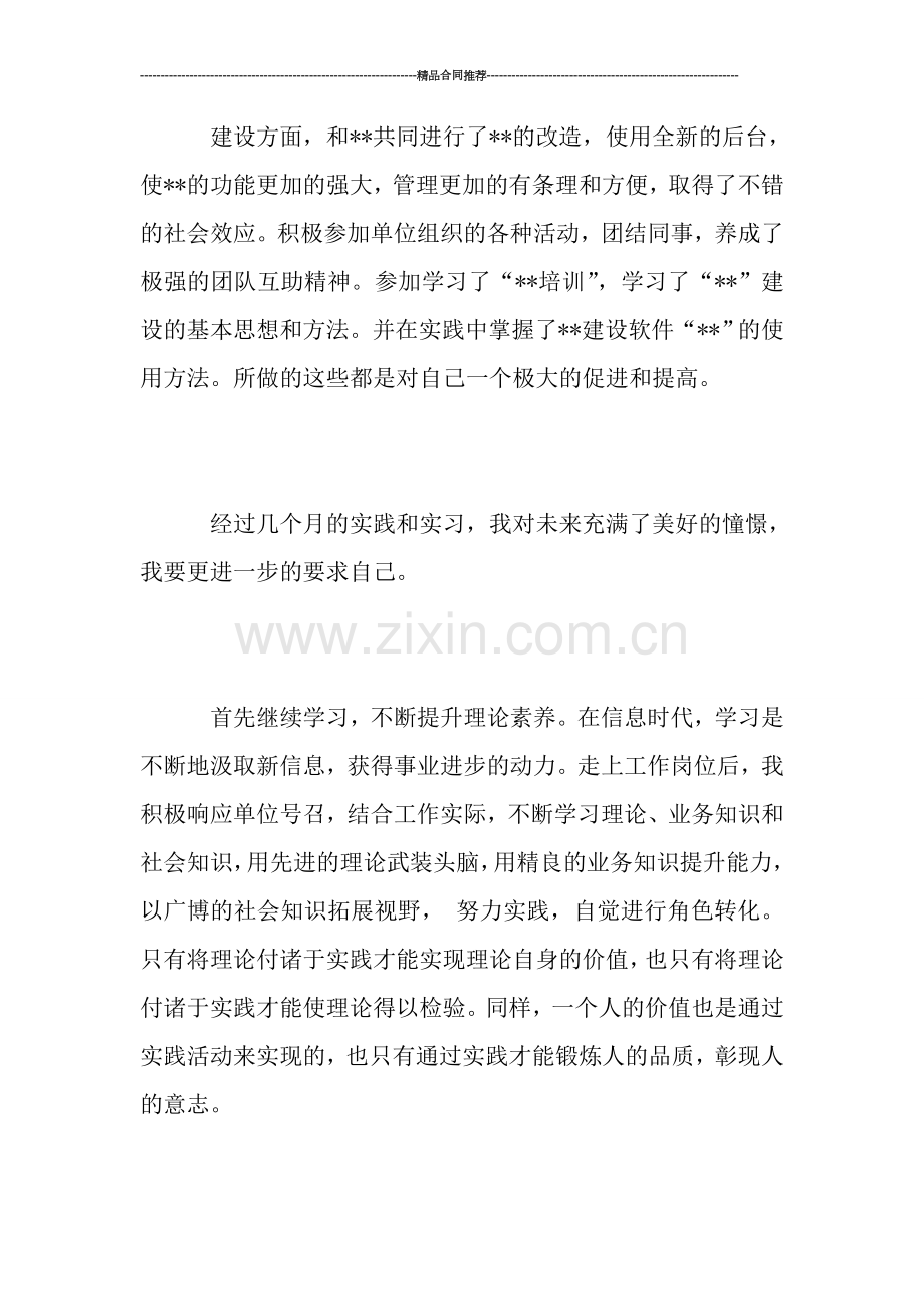 应届生实习工作总结范文.doc_第2页