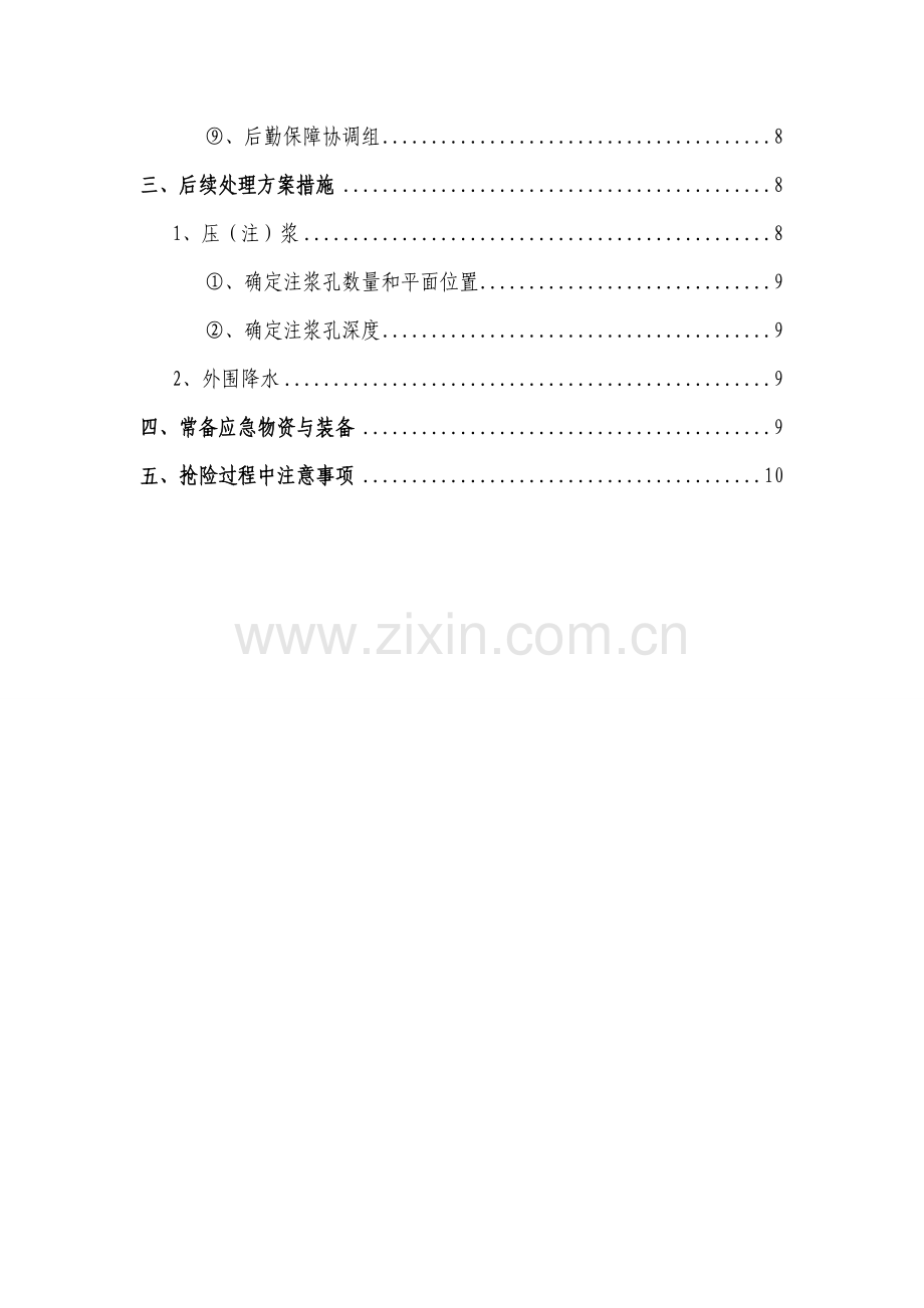 地铁基坑涌水应急预案收集资料.doc_第2页