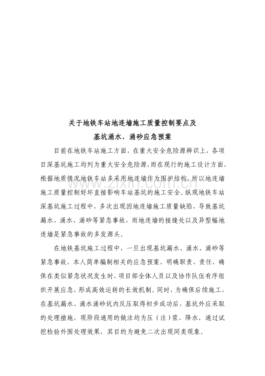 地铁基坑涌水应急预案收集资料.doc_第3页