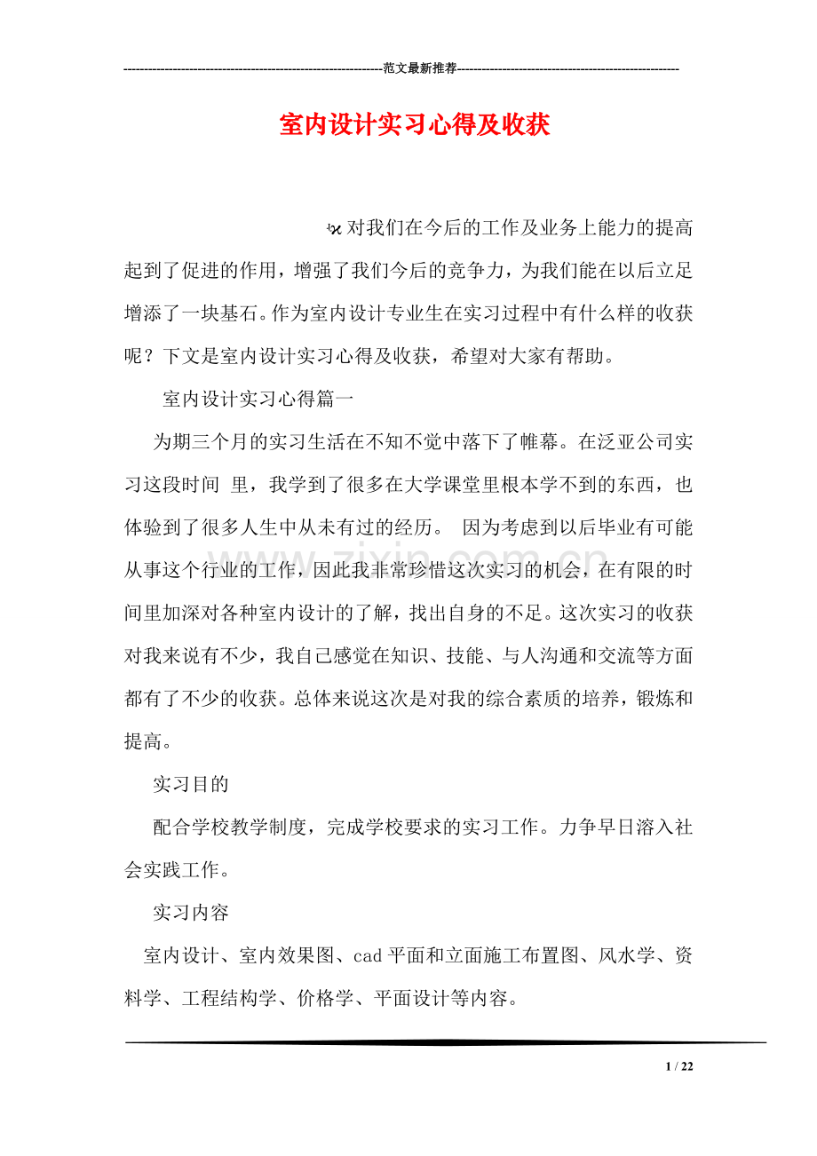 室内设计实习心得及收获.doc_第1页