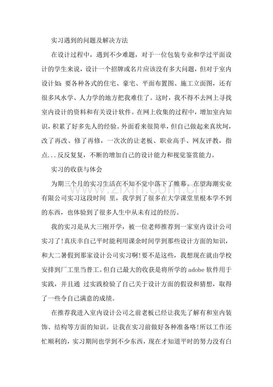 室内设计实习心得及收获.doc_第2页