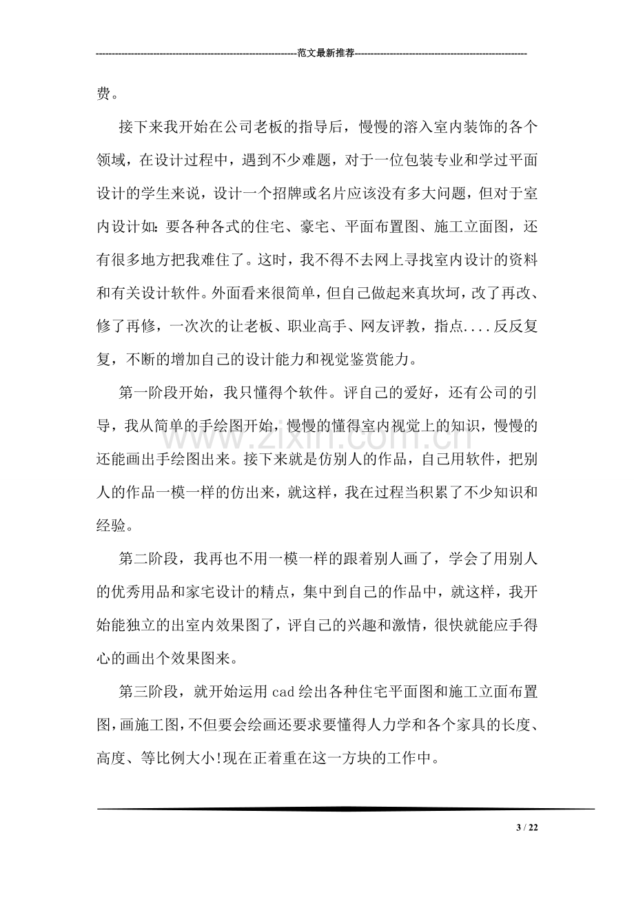 室内设计实习心得及收获.doc_第3页