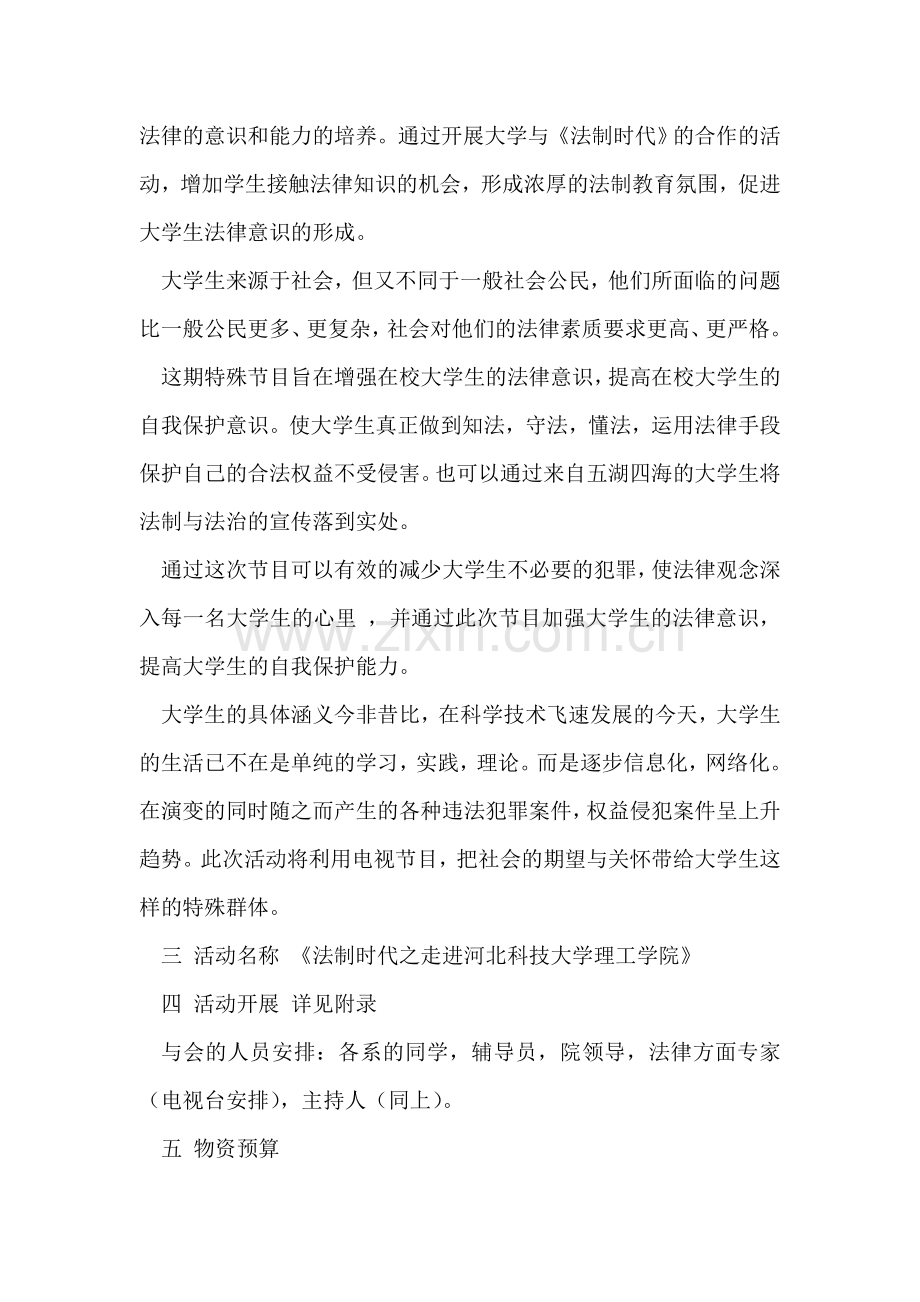 大学与电视台合作活动策划书(完整).doc_第2页