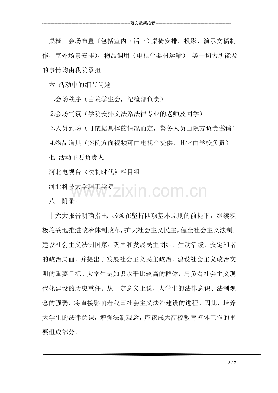 大学与电视台合作活动策划书(完整).doc_第3页