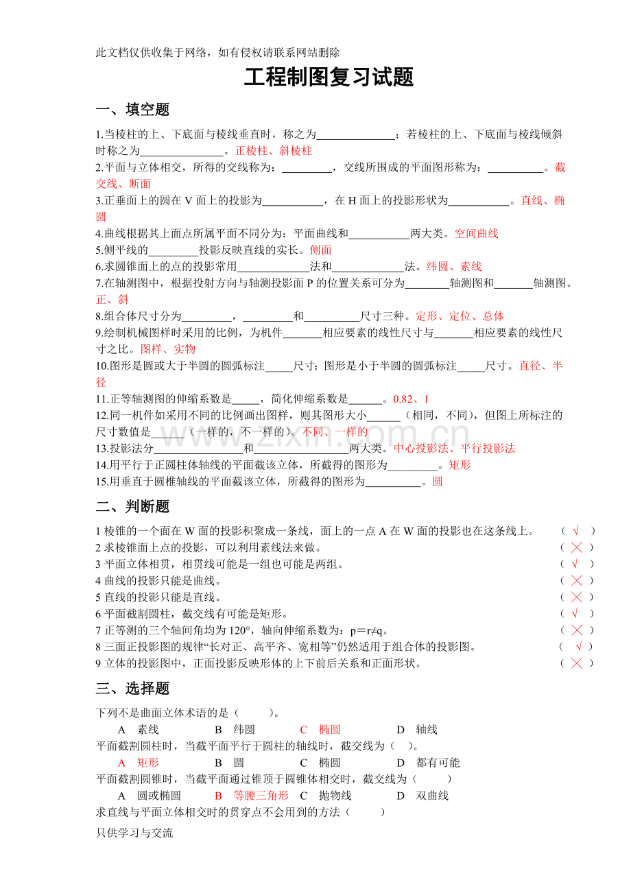 工程制图复习题(含答案)汇总教学提纲.doc_第1页