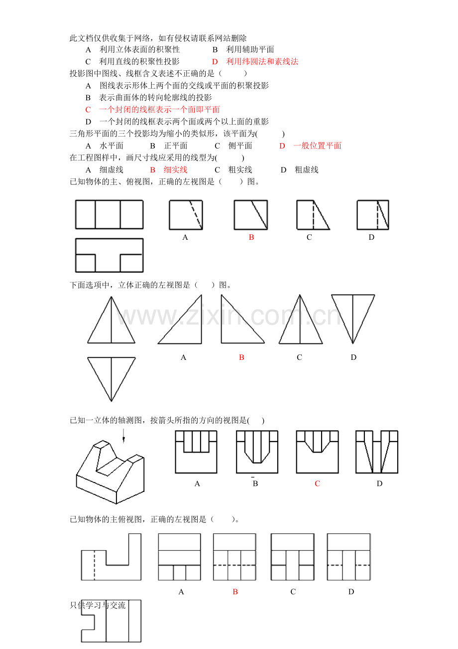 工程制图复习题(含答案)汇总教学提纲.doc_第2页