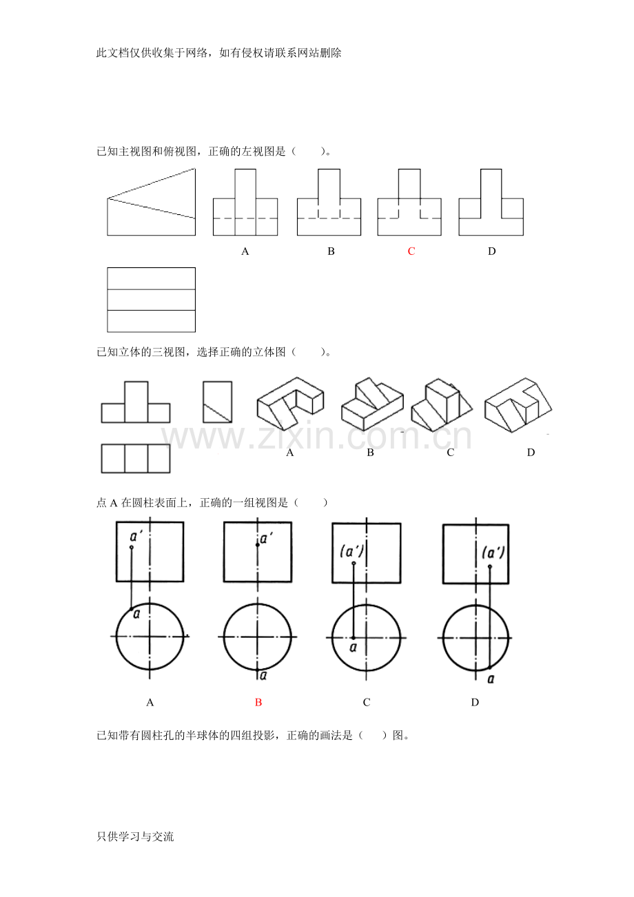 工程制图复习题(含答案)汇总教学提纲.doc_第3页