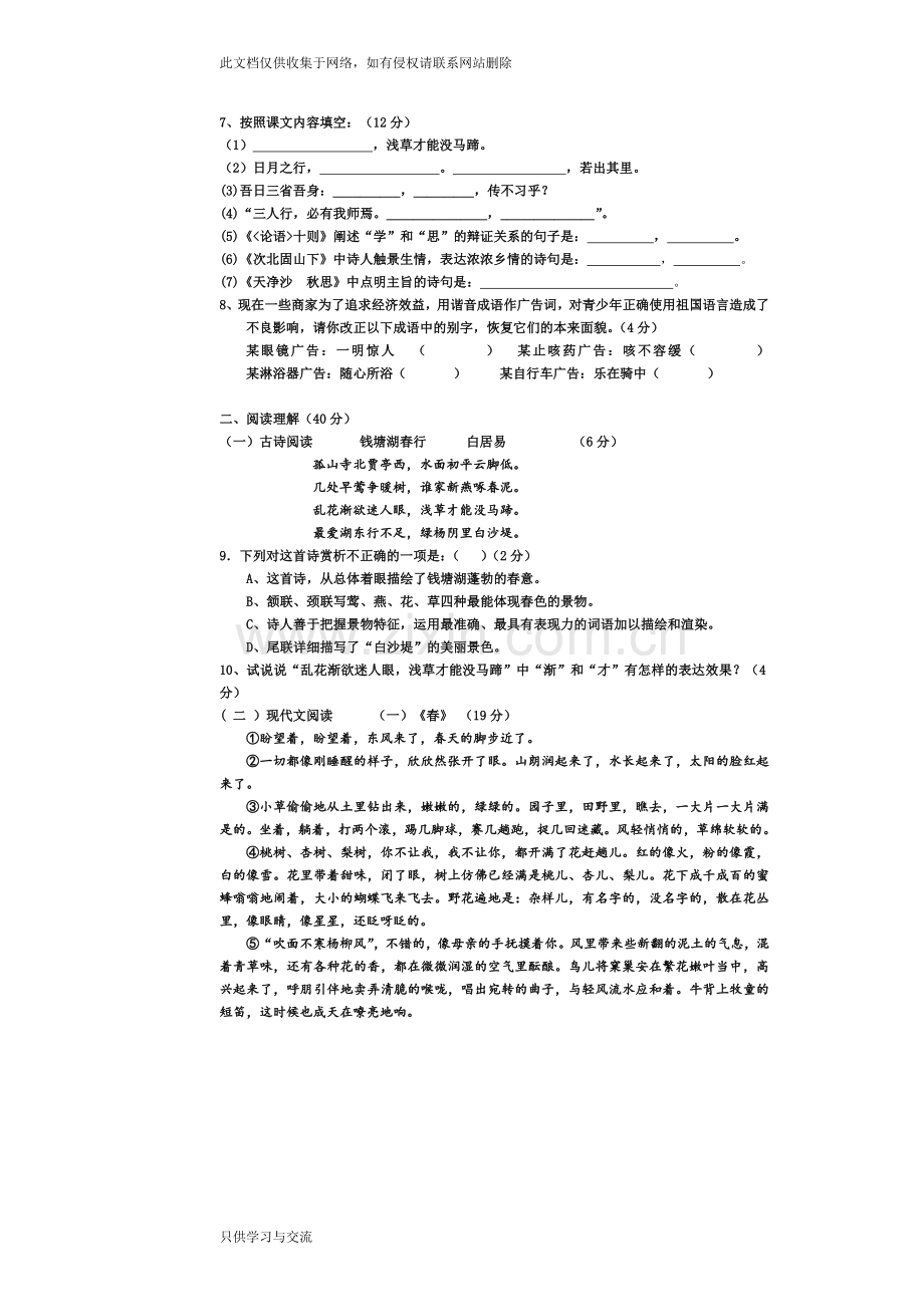 初一语文期中考试试题培训讲学.doc_第2页