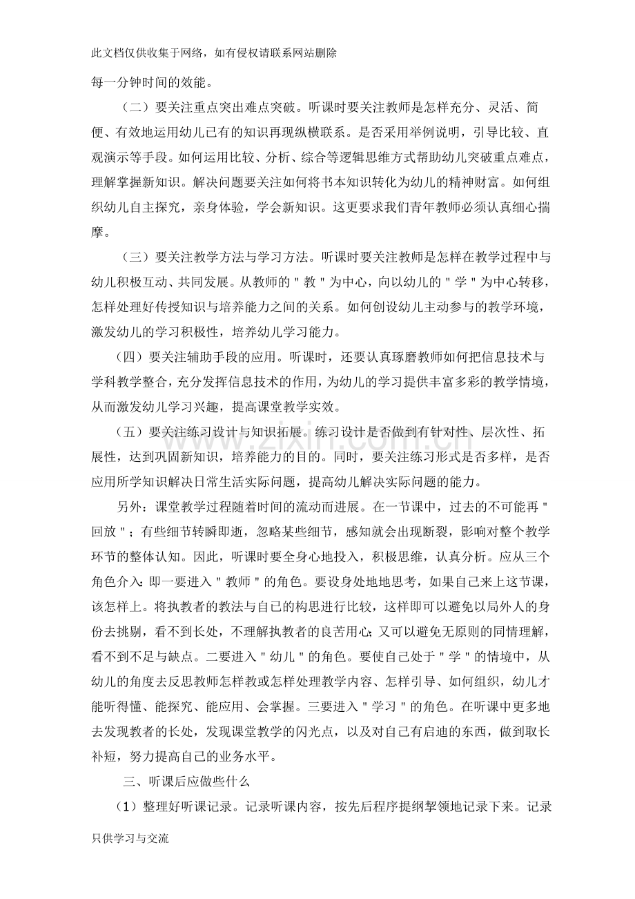 幼儿园教师该如何听课和评课教学文案.doc_第2页