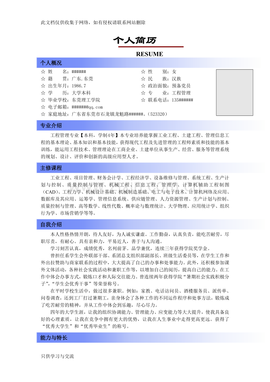 大学生求职简历优秀模板(共4个)教学总结.doc_第2页