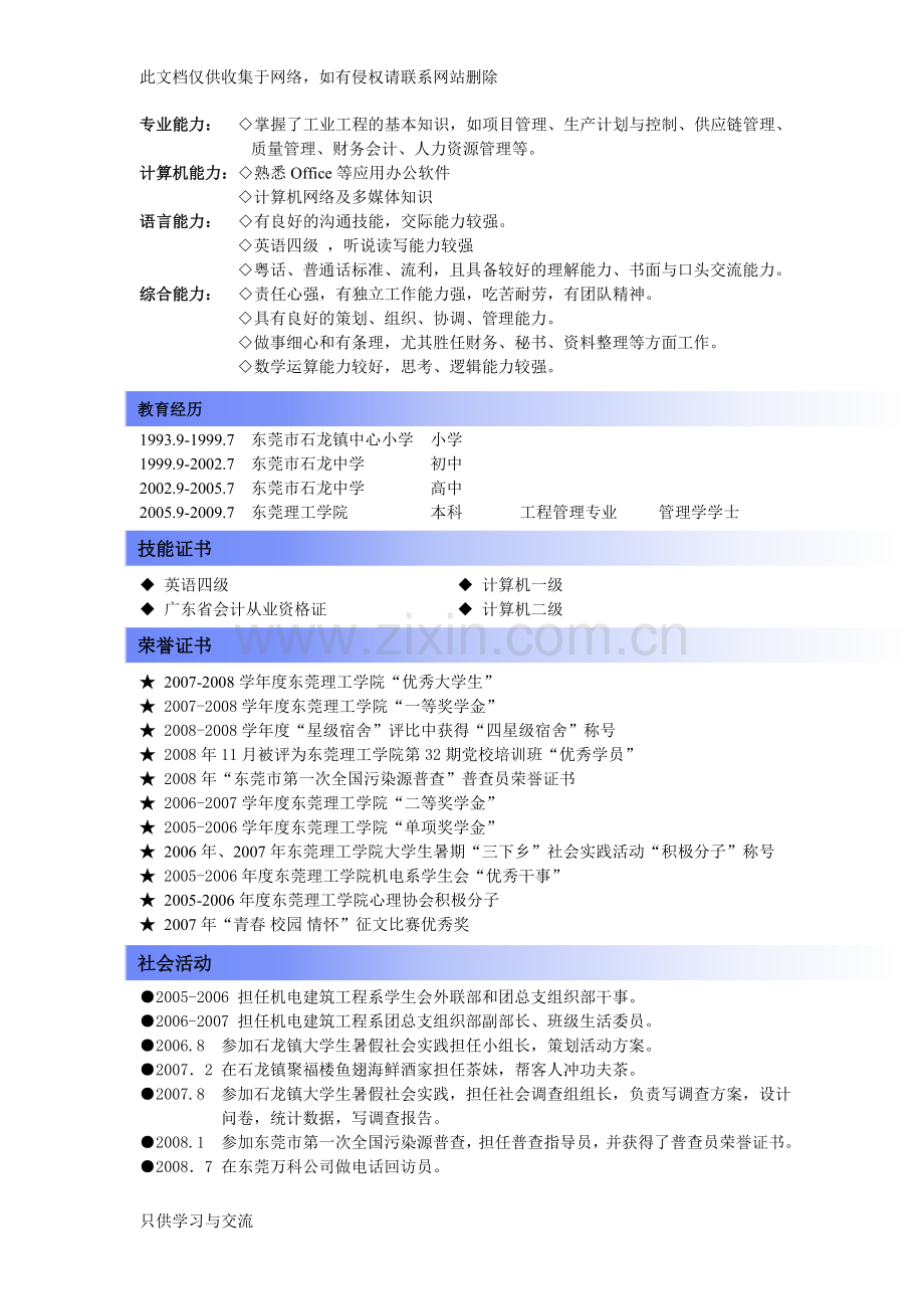 大学生求职简历优秀模板(共4个)教学总结.doc_第3页