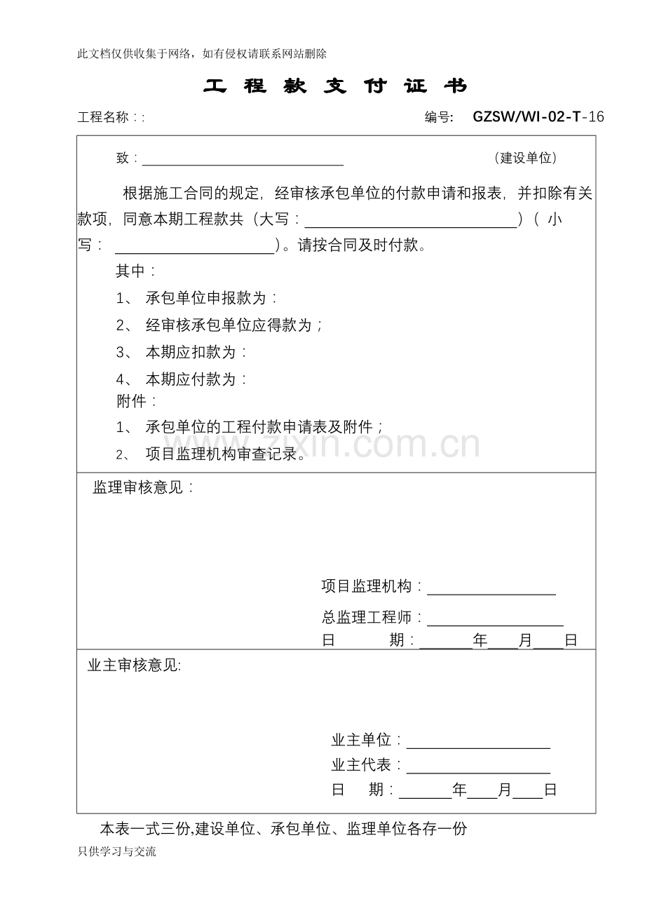 工程款支付证书教学提纲.doc_第1页