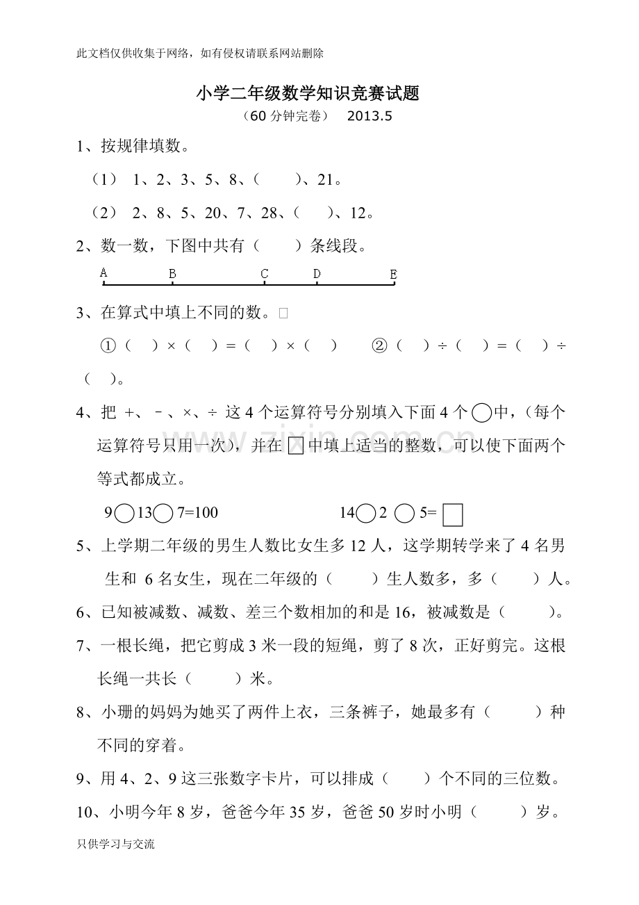 小学二年级数学竞赛试题及答案教学提纲.doc_第1页