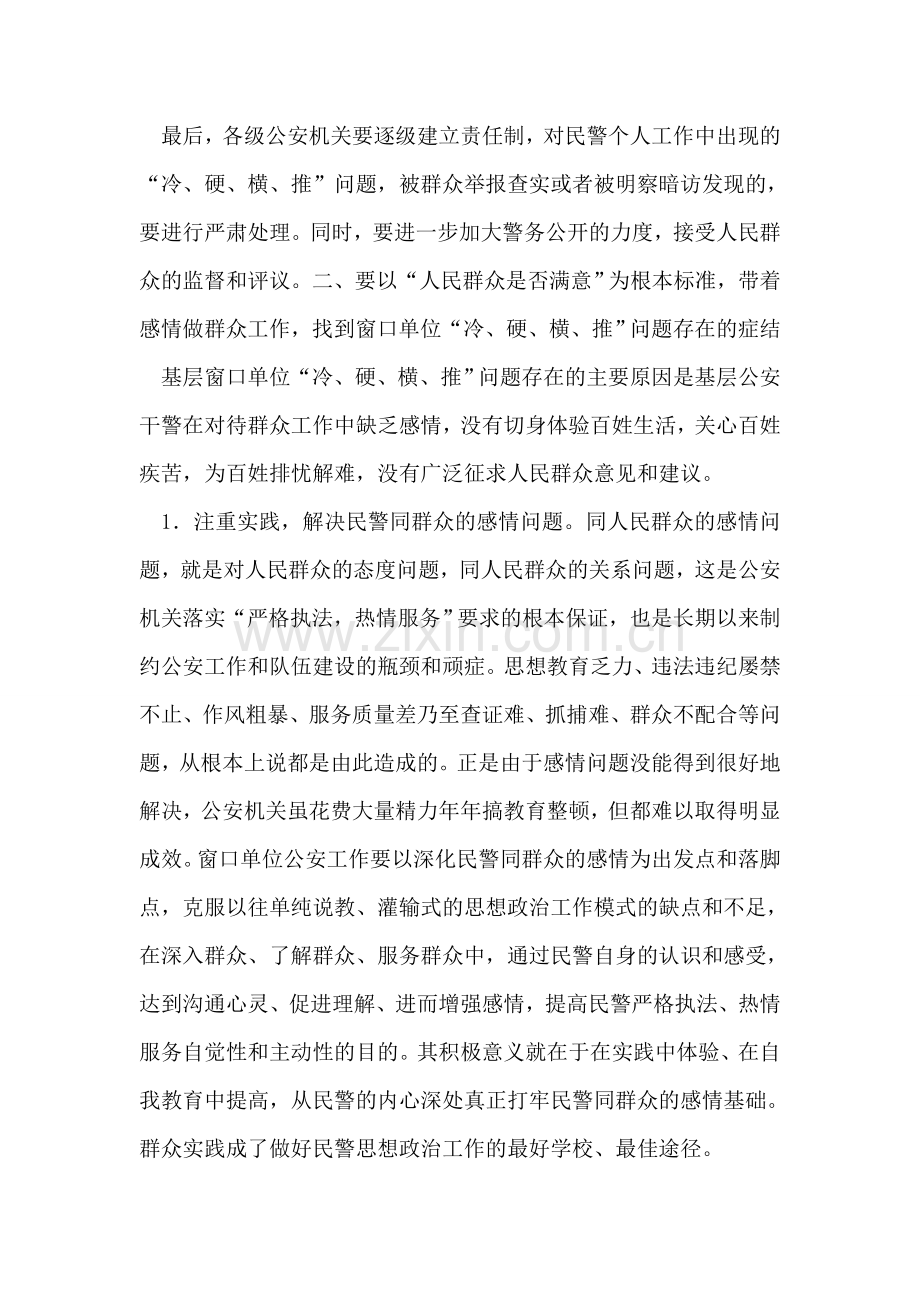 新形势下公安机关窗口单位应提高服务质量.doc_第2页