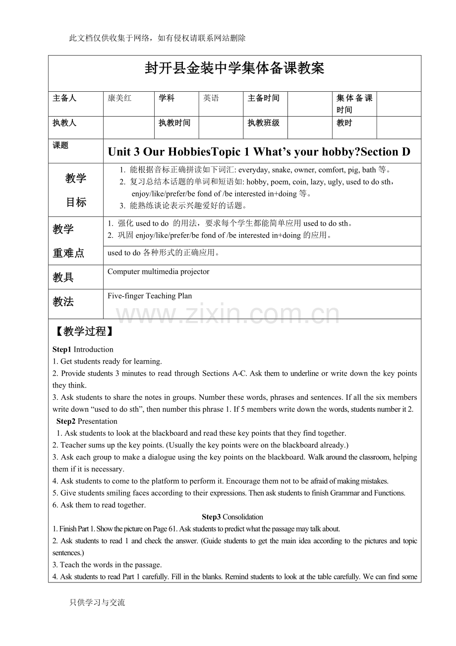 仁爱版八年级英语上册集体备课教案Unit3d教学提纲.doc_第1页