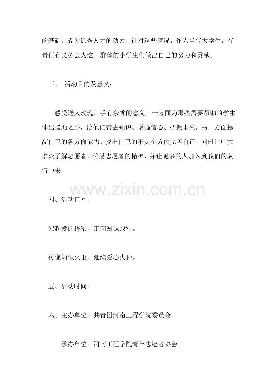 ＂手拉手-心连心＂志愿者义务家教活动策划书.doc_第2页