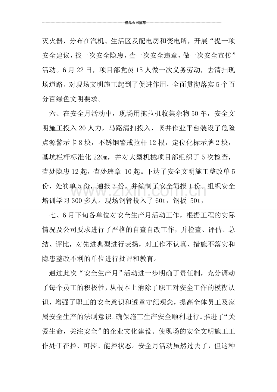 活动总结范文---地铁系统安全月活动总结.doc_第3页