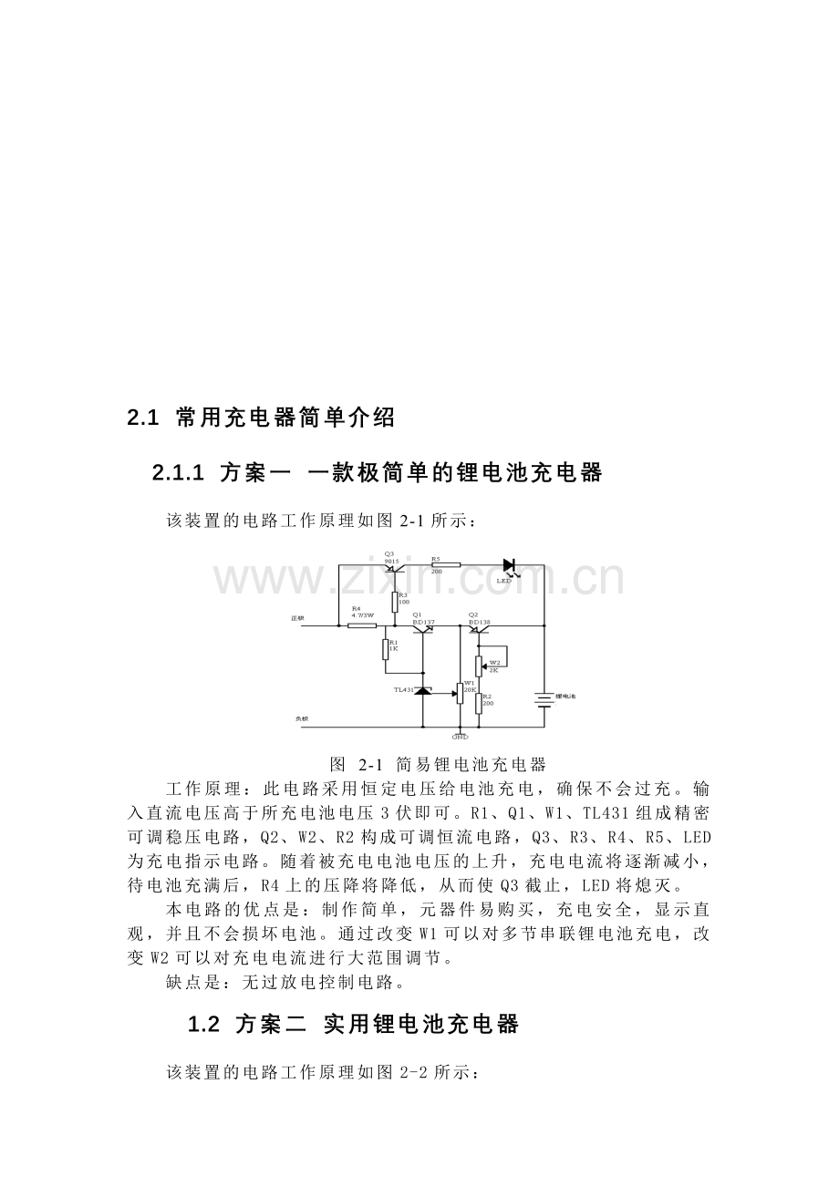 锂电池的设计.doc_第1页