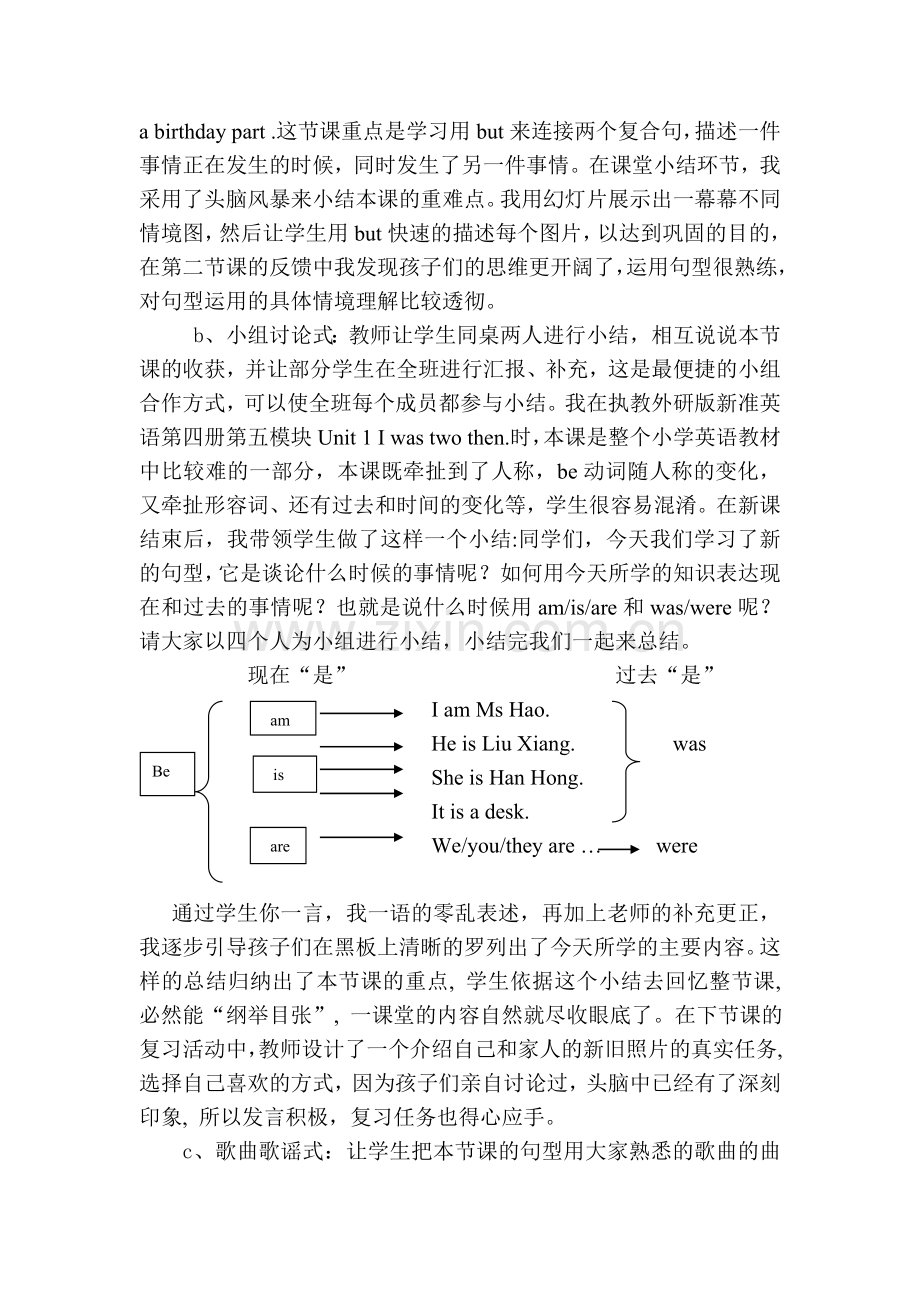 论文：小学英语教学中如何进行有效的课堂小结.doc_第2页