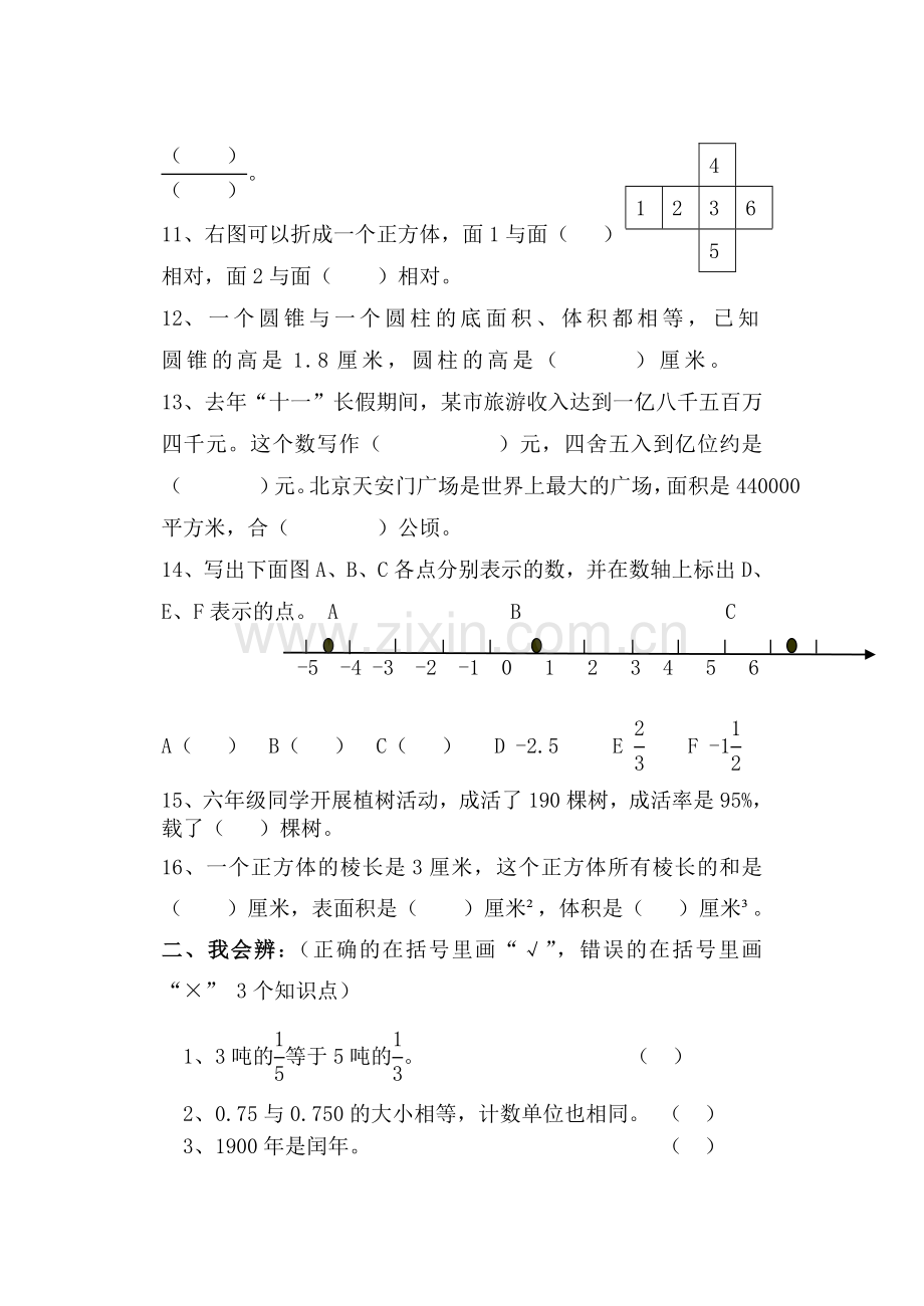 数学小学六年级下册期末检测题.doc_第2页