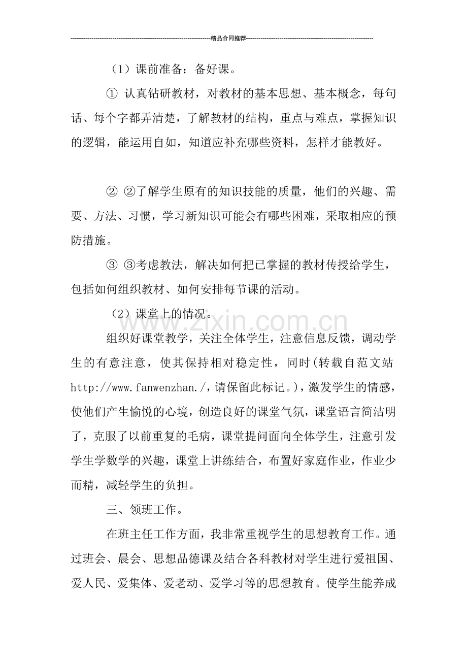 2019年大学英语教师年终工作总结.doc_第2页