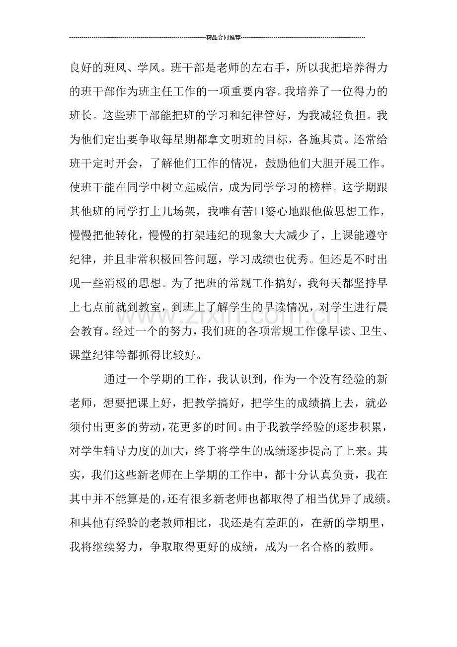 2019年大学英语教师年终工作总结.doc_第3页