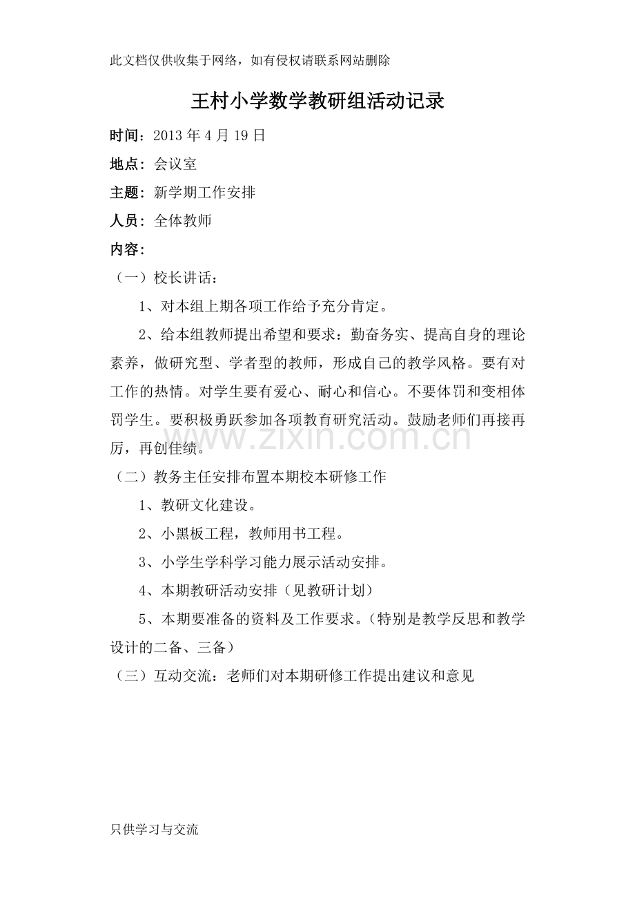 小学数学教研组活动记录教案资料.doc_第1页