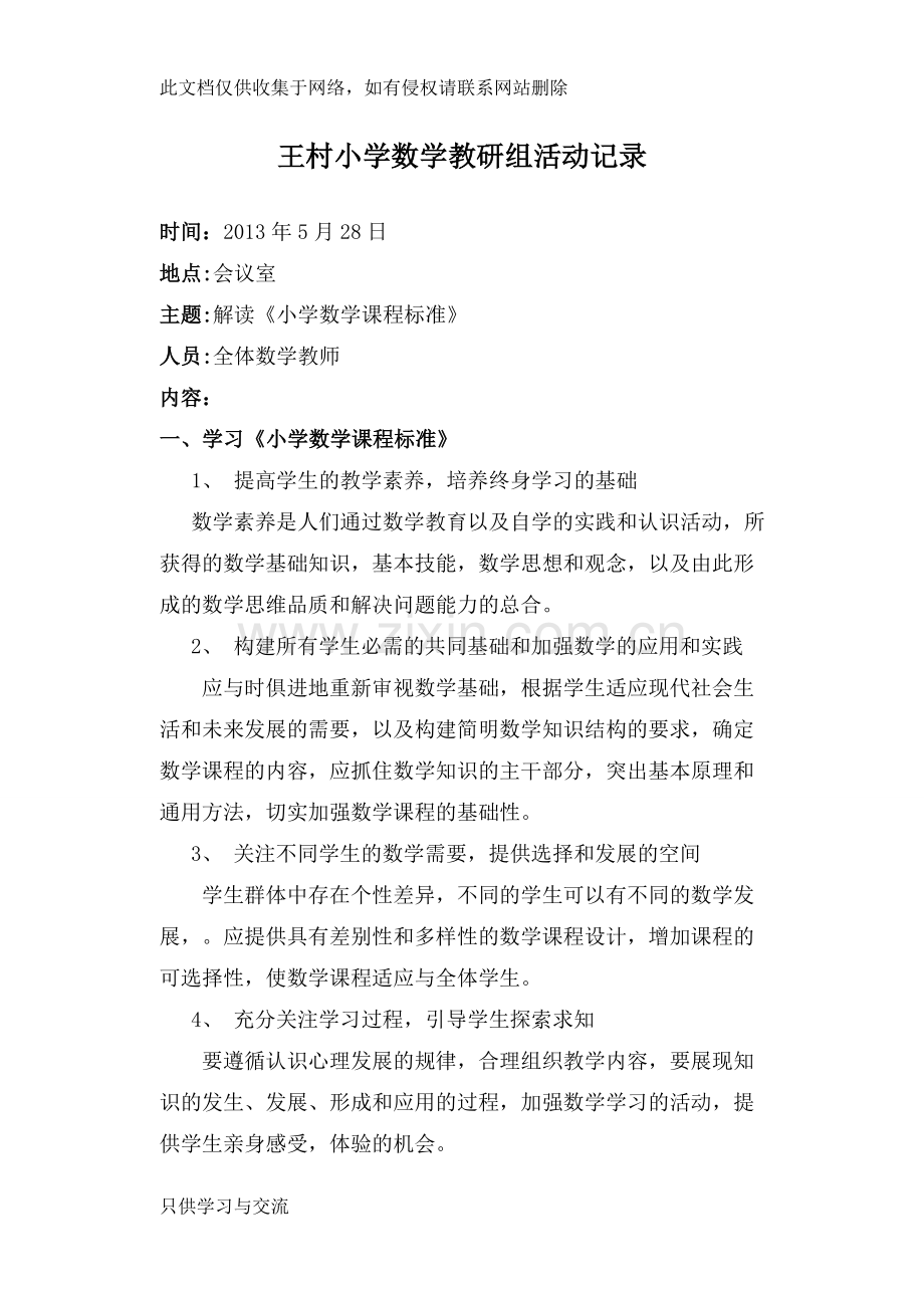 小学数学教研组活动记录教案资料.doc_第2页