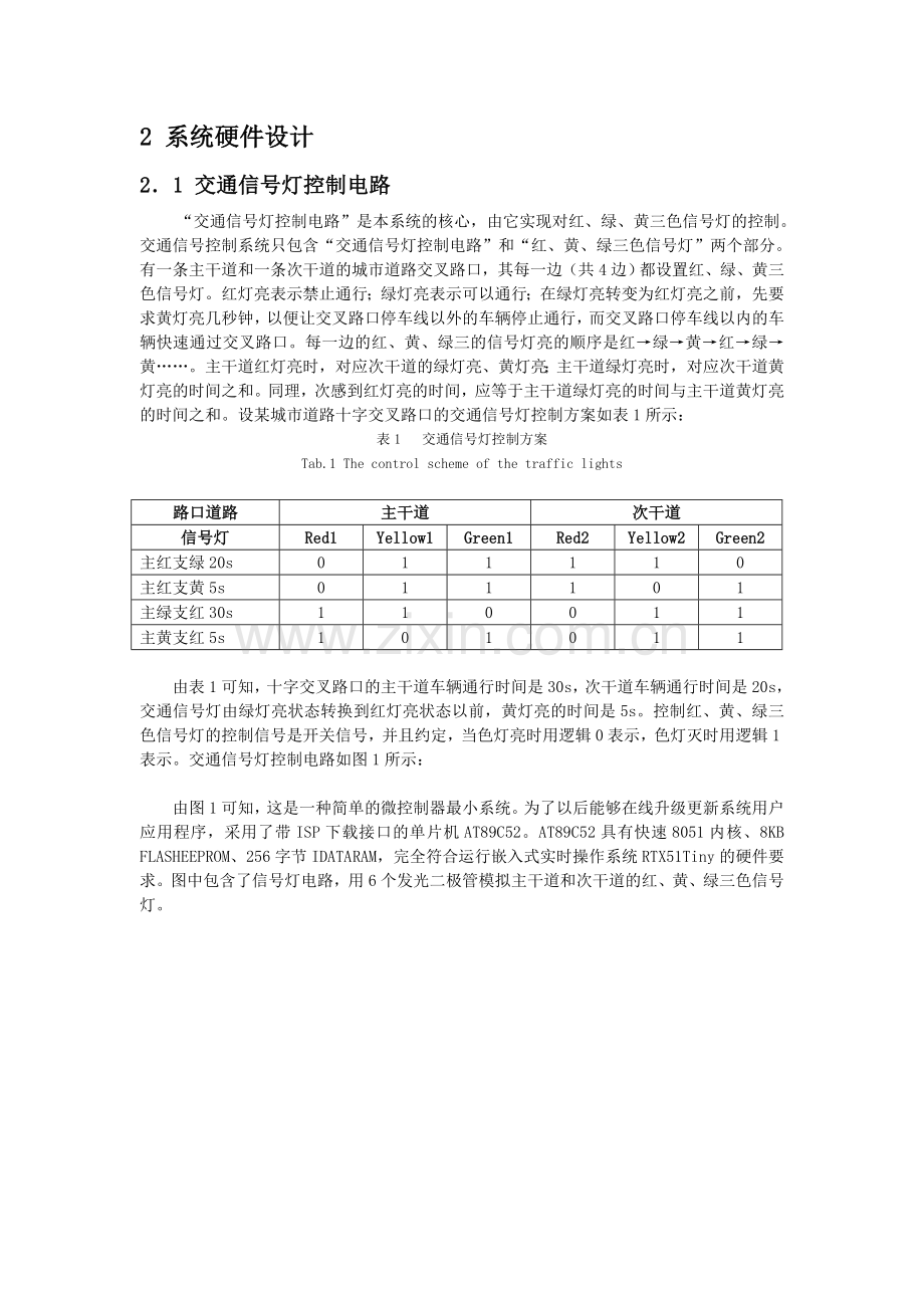 交通信号灯控制系统2B的C51编程.doc_第2页